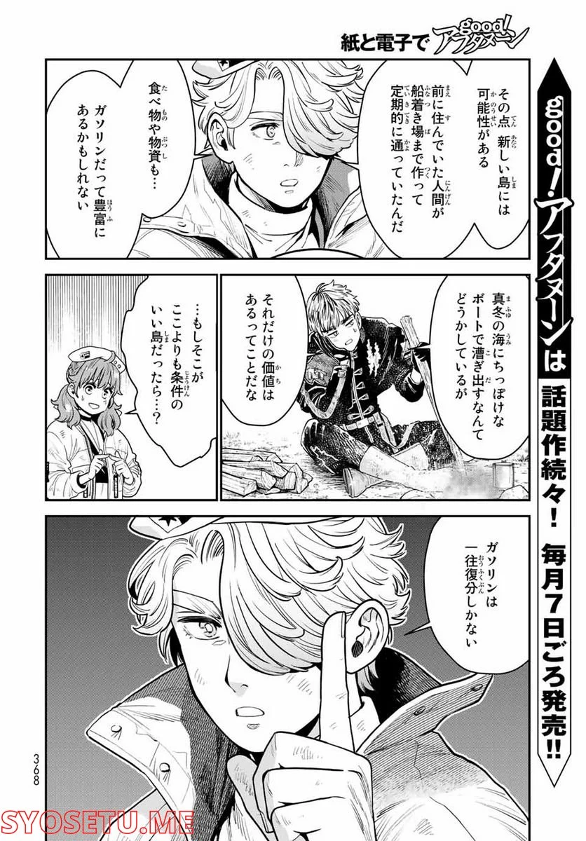 錬金術無人島サヴァイブ 第14.1話 - Trang 4
