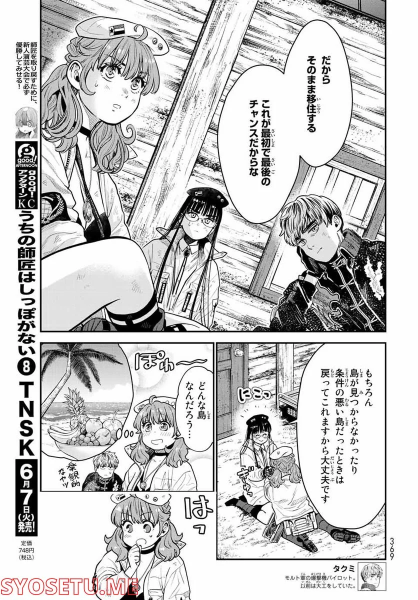 錬金術無人島サヴァイブ 第14.1話 - Trang 5