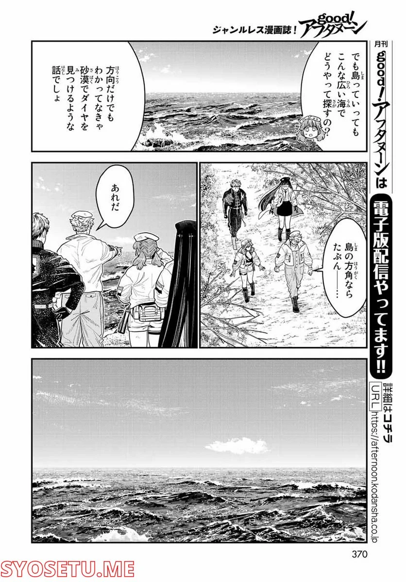 錬金術無人島サヴァイブ 第14.1話 - Trang 6