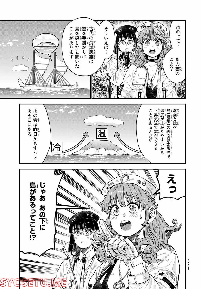 錬金術無人島サヴァイブ 第14.1話 - Trang 7