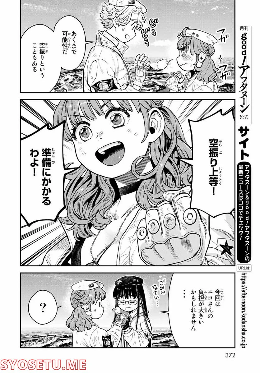 錬金術無人島サヴァイブ 第14.1話 - Trang 8