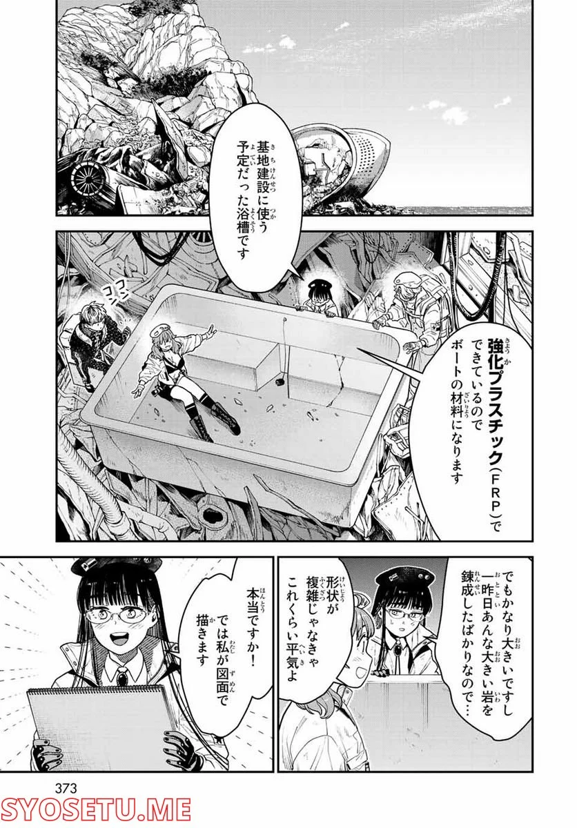錬金術無人島サヴァイブ 第14.1話 - Trang 9