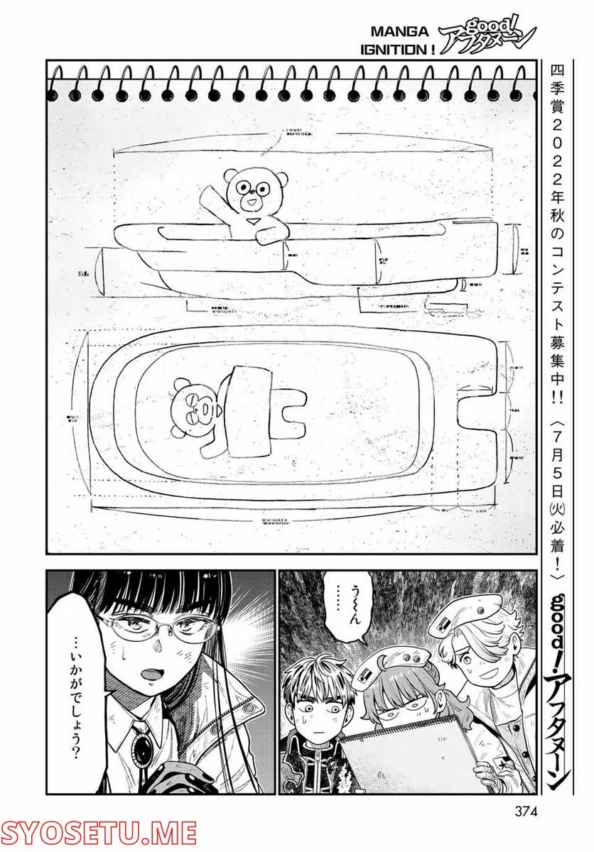 錬金術無人島サヴァイブ 第14.1話 - Trang 10