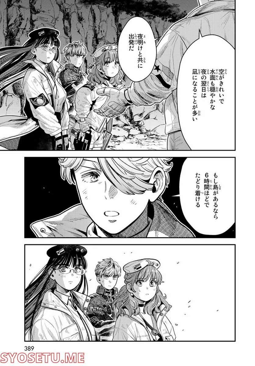 錬金術無人島サヴァイブ 第14.2話 - Trang 1