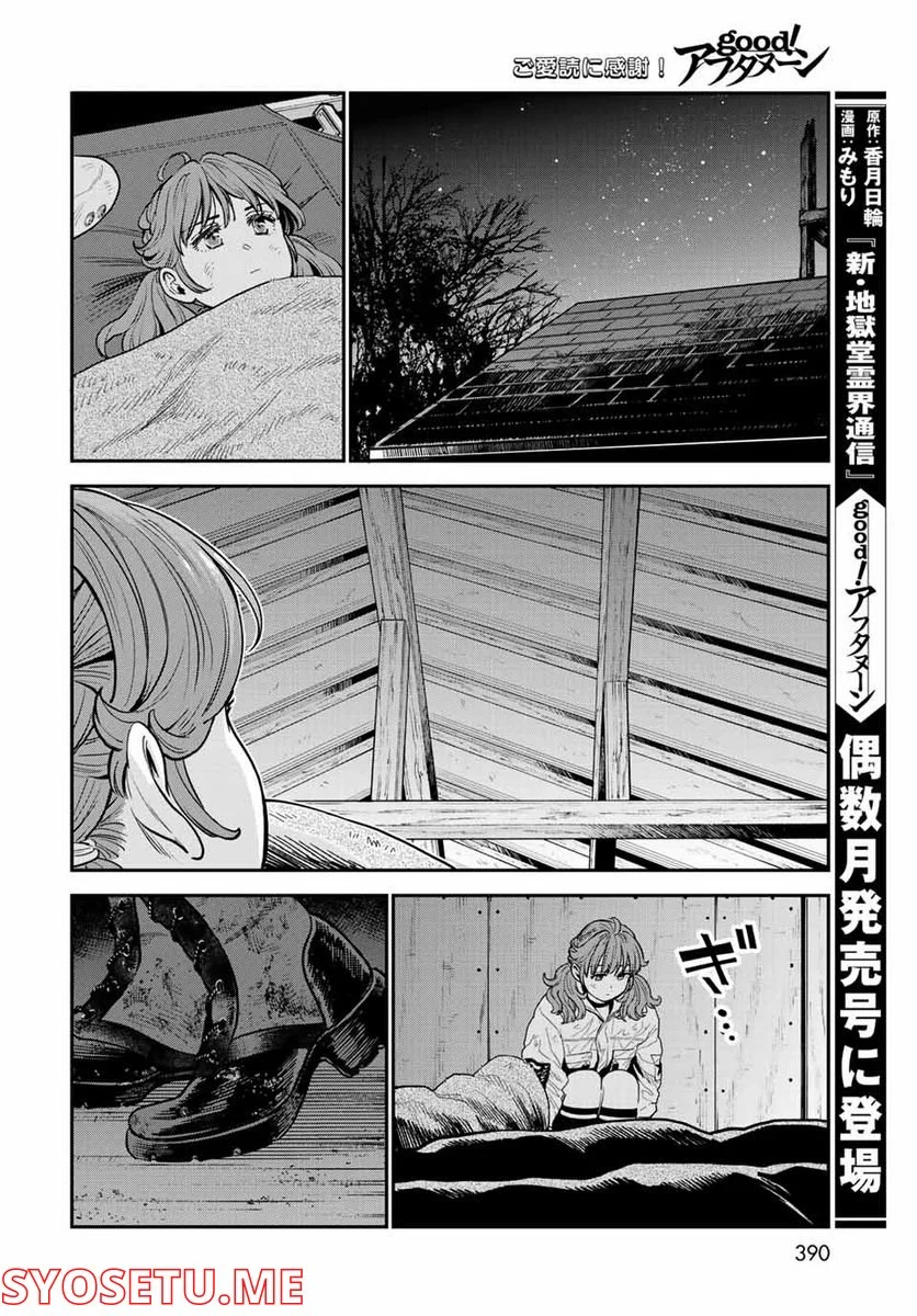 錬金術無人島サヴァイブ 第14.2話 - Trang 2