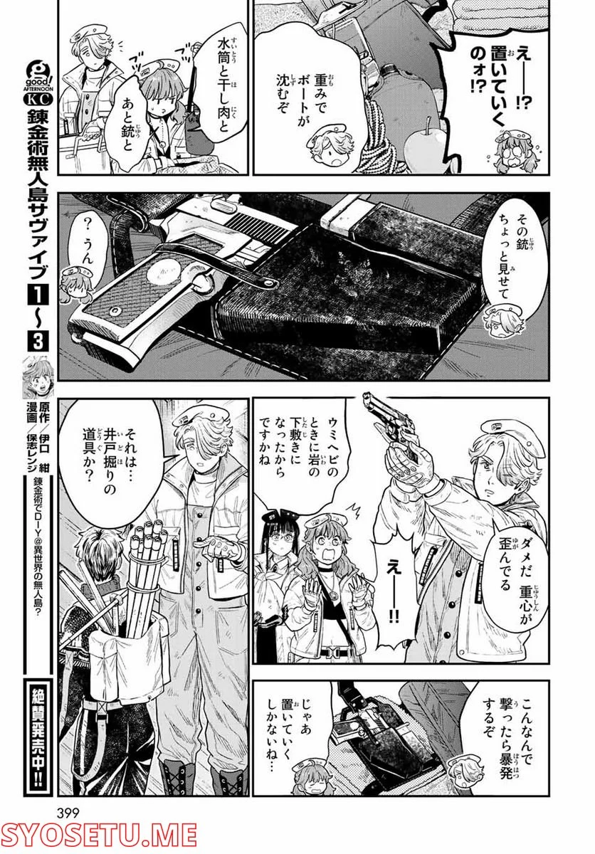 錬金術無人島サヴァイブ 第14.2話 - Trang 11