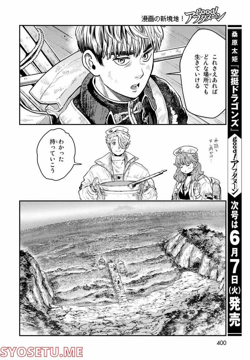 錬金術無人島サヴァイブ 第14.2話 - Trang 12