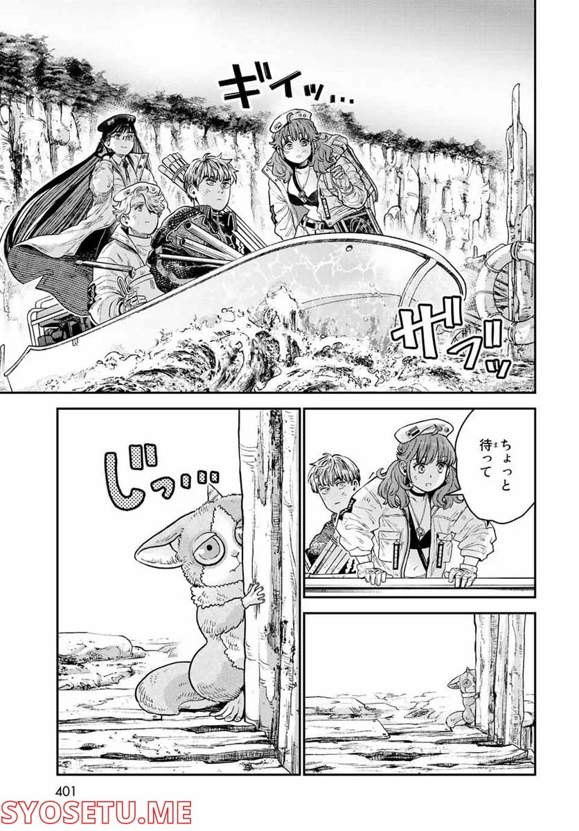 錬金術無人島サヴァイブ 第14.2話 - Trang 13