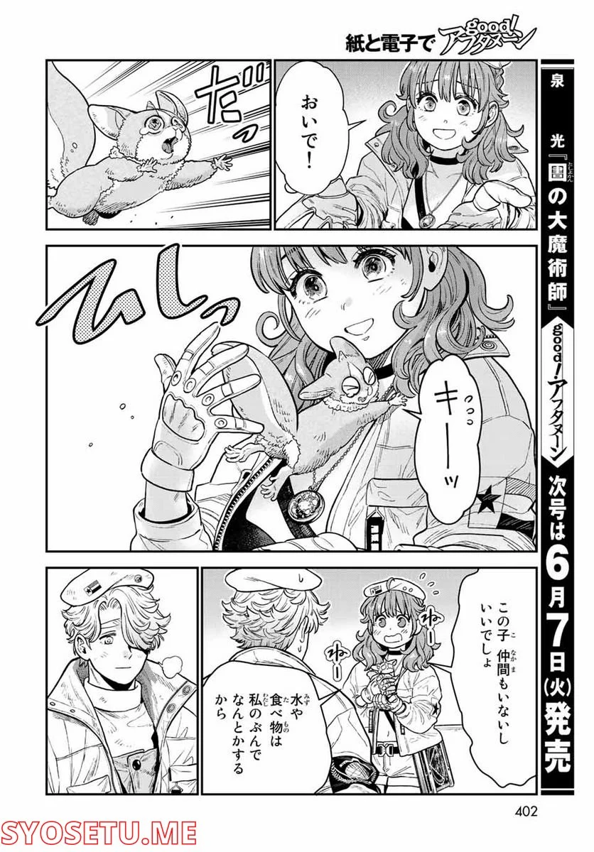 錬金術無人島サヴァイブ 第14.2話 - Trang 14
