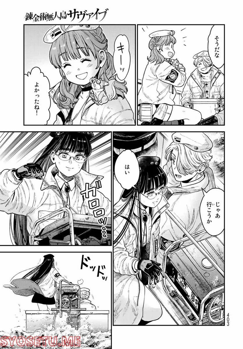 錬金術無人島サヴァイブ 第14.2話 - Trang 15