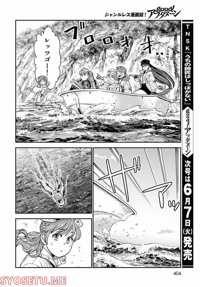 錬金術無人島サヴァイブ 第14.2話 - Trang 16