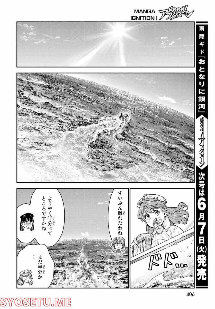 錬金術無人島サヴァイブ 第14.2話 - Trang 18