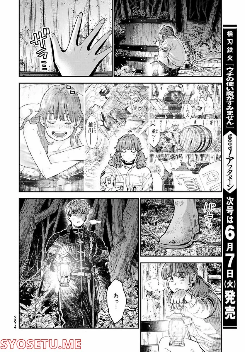 錬金術無人島サヴァイブ 第14.2話 - Trang 6
