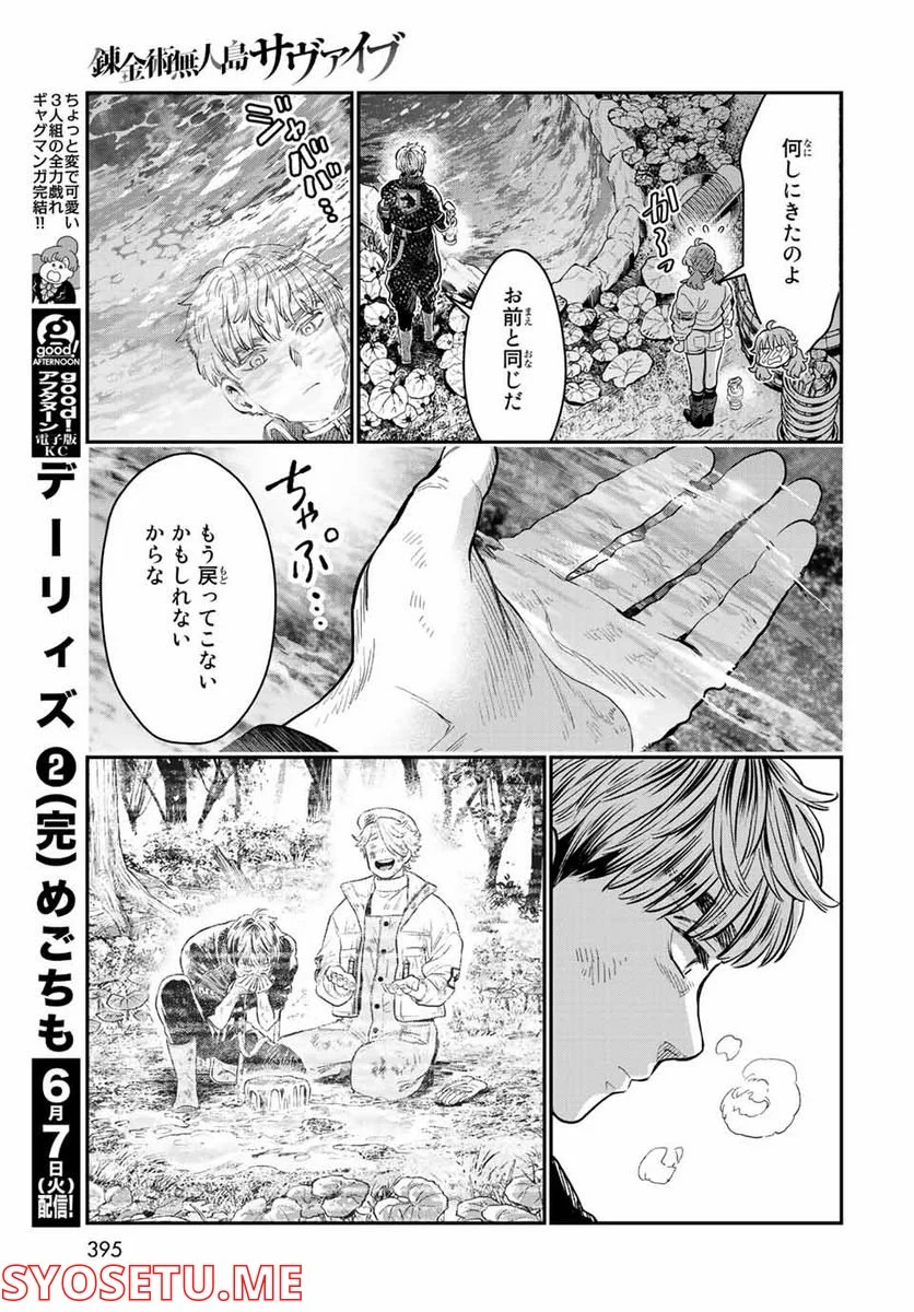 錬金術無人島サヴァイブ 第14.2話 - Trang 7
