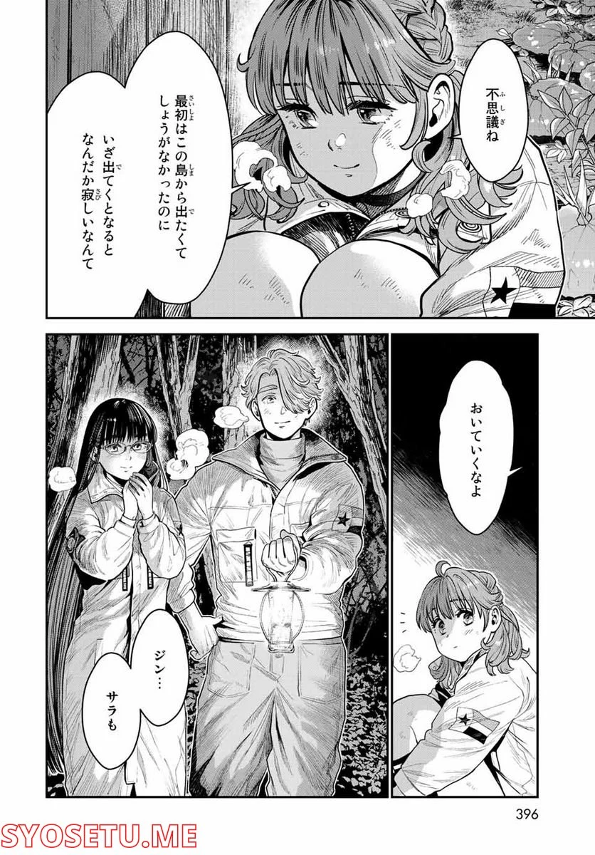 錬金術無人島サヴァイブ 第14.2話 - Trang 8