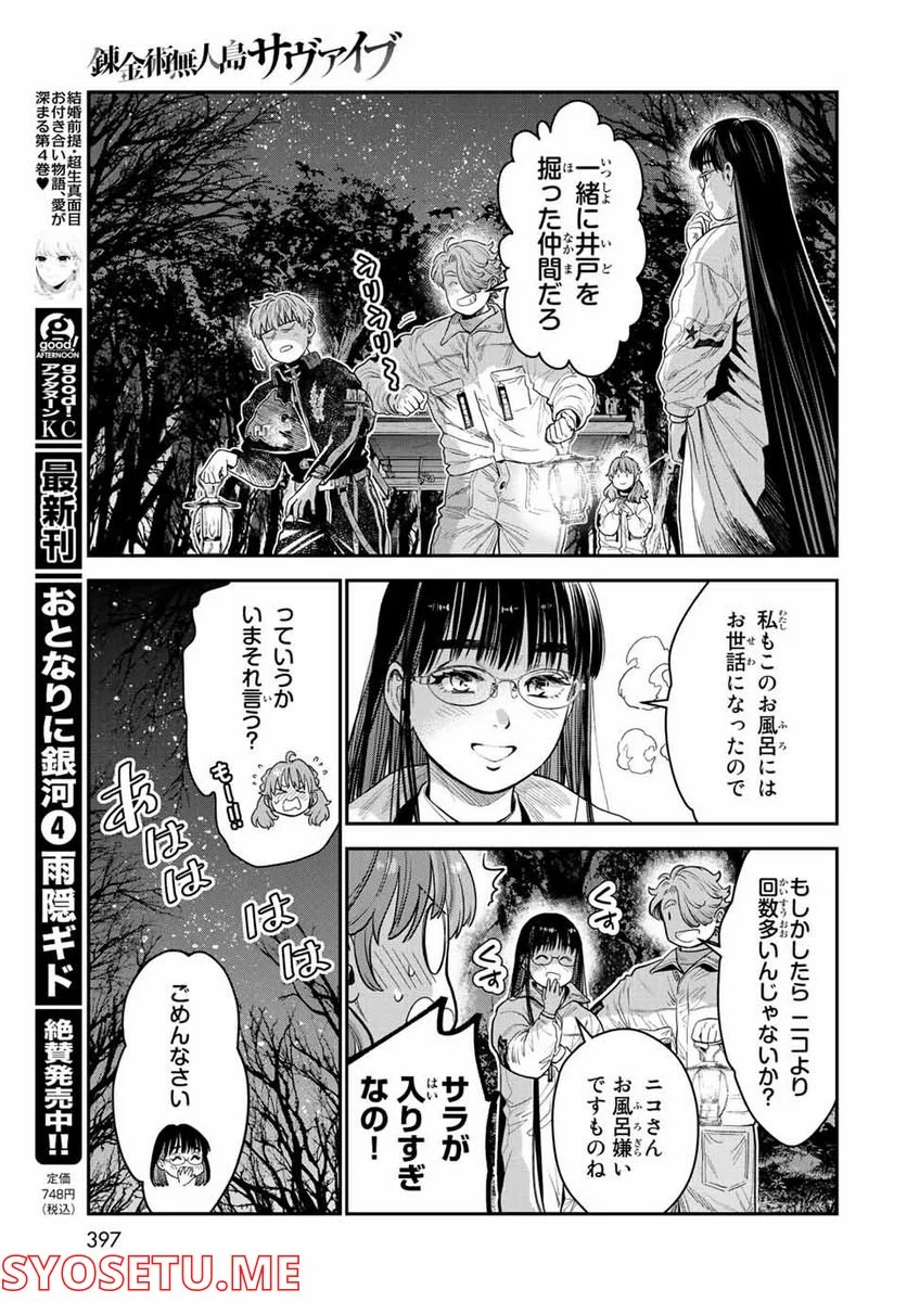 錬金術無人島サヴァイブ 第14.2話 - Trang 9