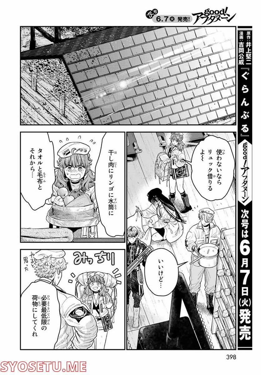 錬金術無人島サヴァイブ 第14.2話 - Trang 10
