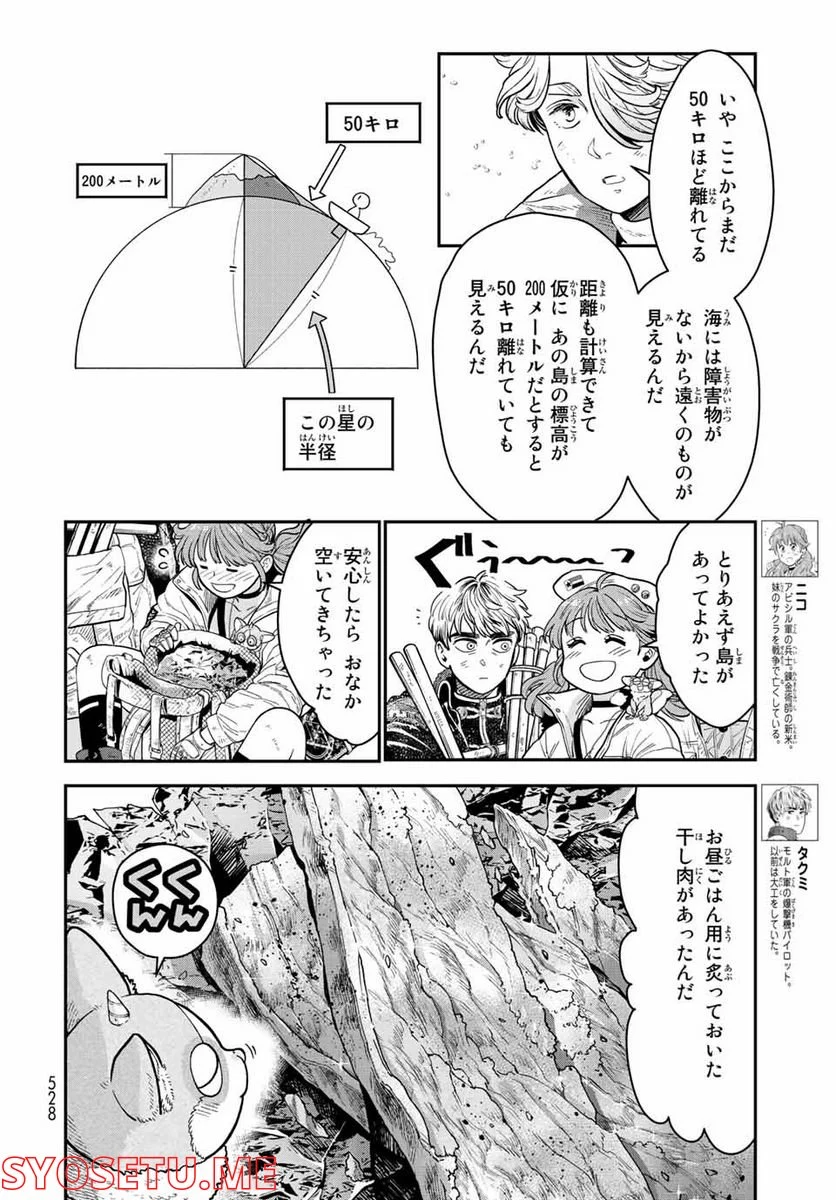 錬金術無人島サヴァイブ 第15.1話 - Trang 2