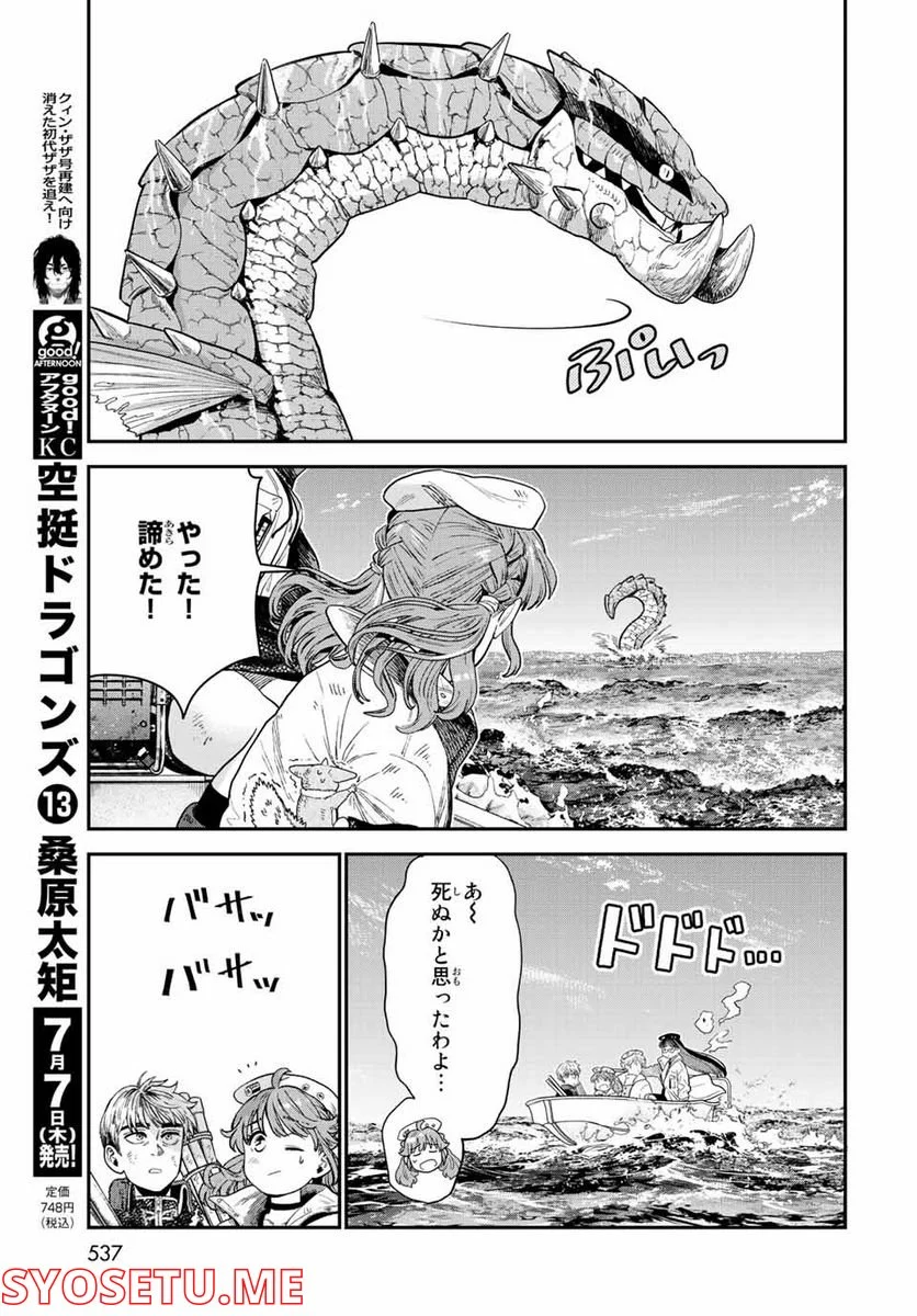 錬金術無人島サヴァイブ 第15.1話 - Trang 11