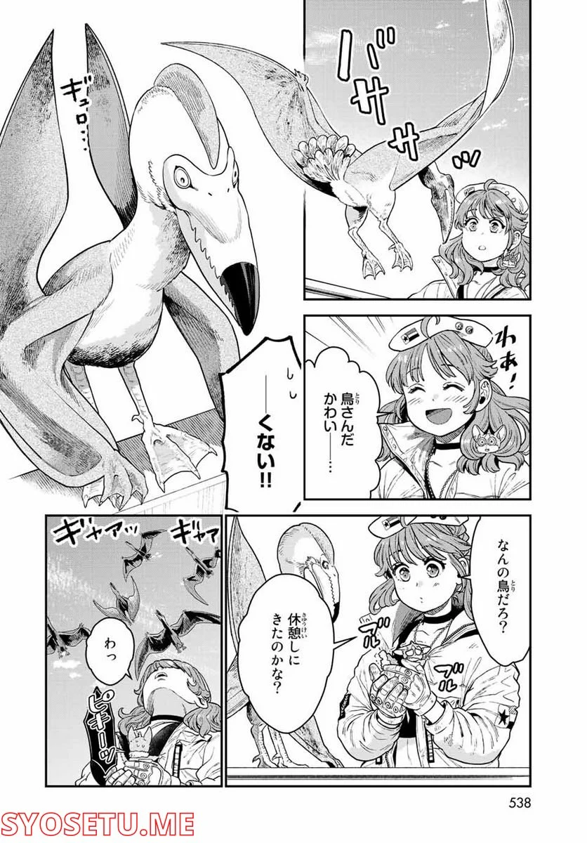 錬金術無人島サヴァイブ 第15.1話 - Trang 12