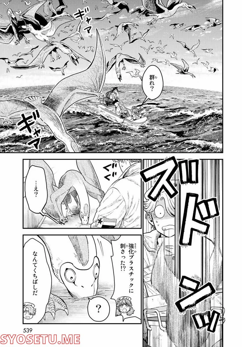 錬金術無人島サヴァイブ 第15.1話 - Trang 13