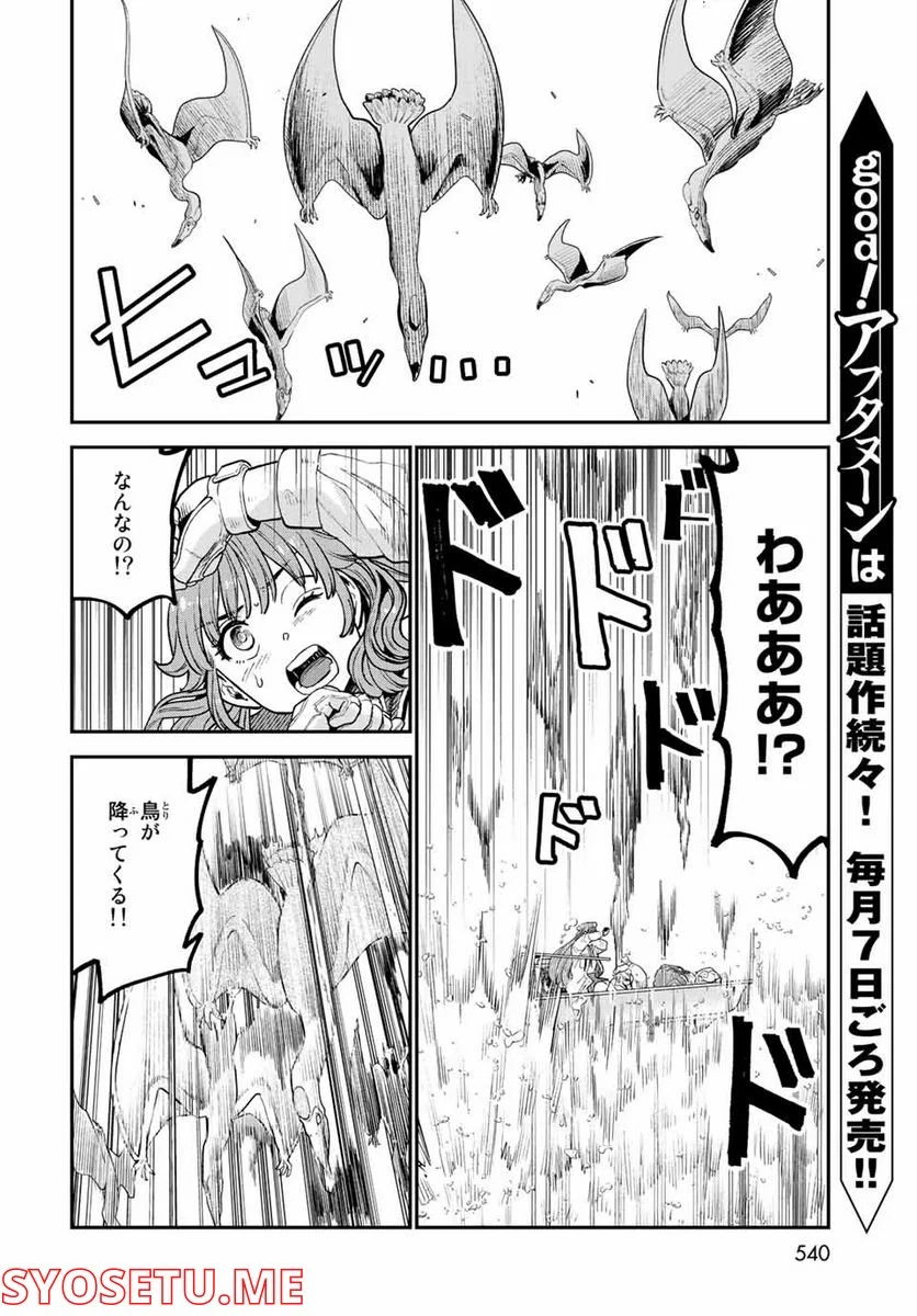 錬金術無人島サヴァイブ 第15.1話 - Trang 14