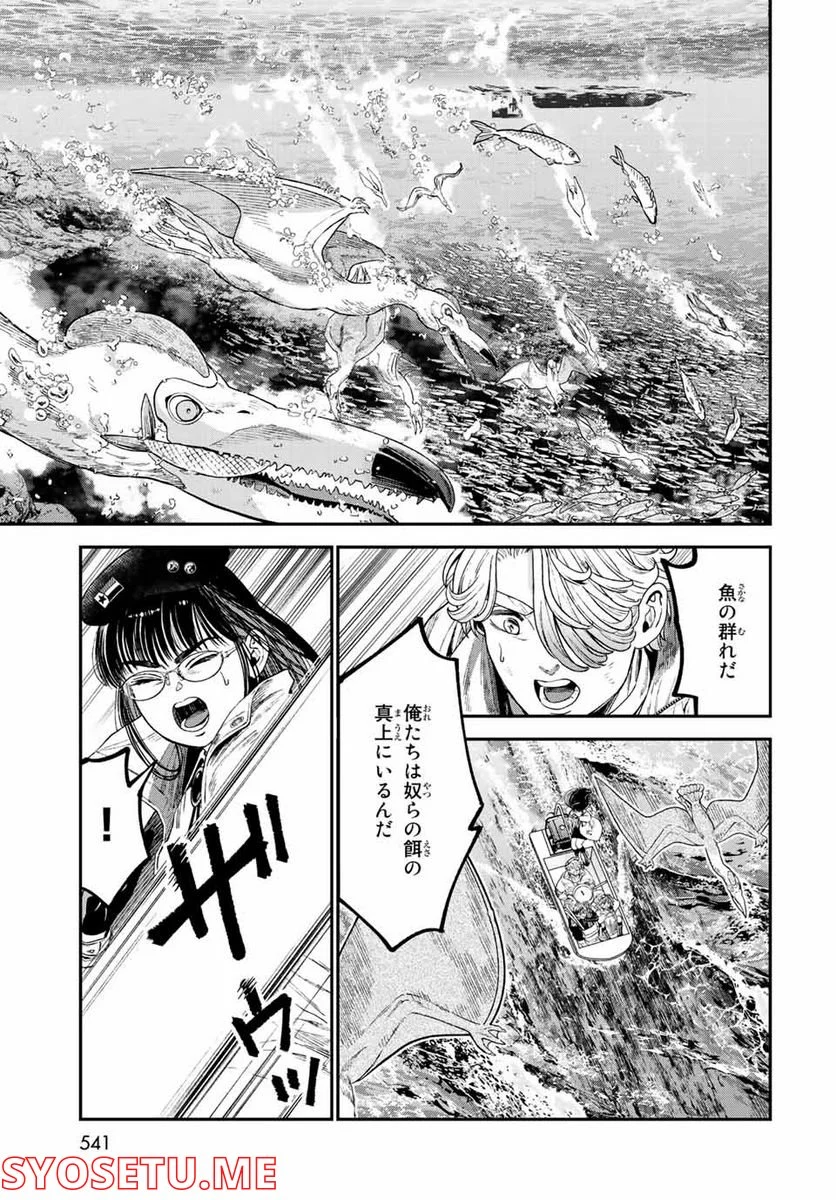錬金術無人島サヴァイブ 第15.1話 - Trang 15