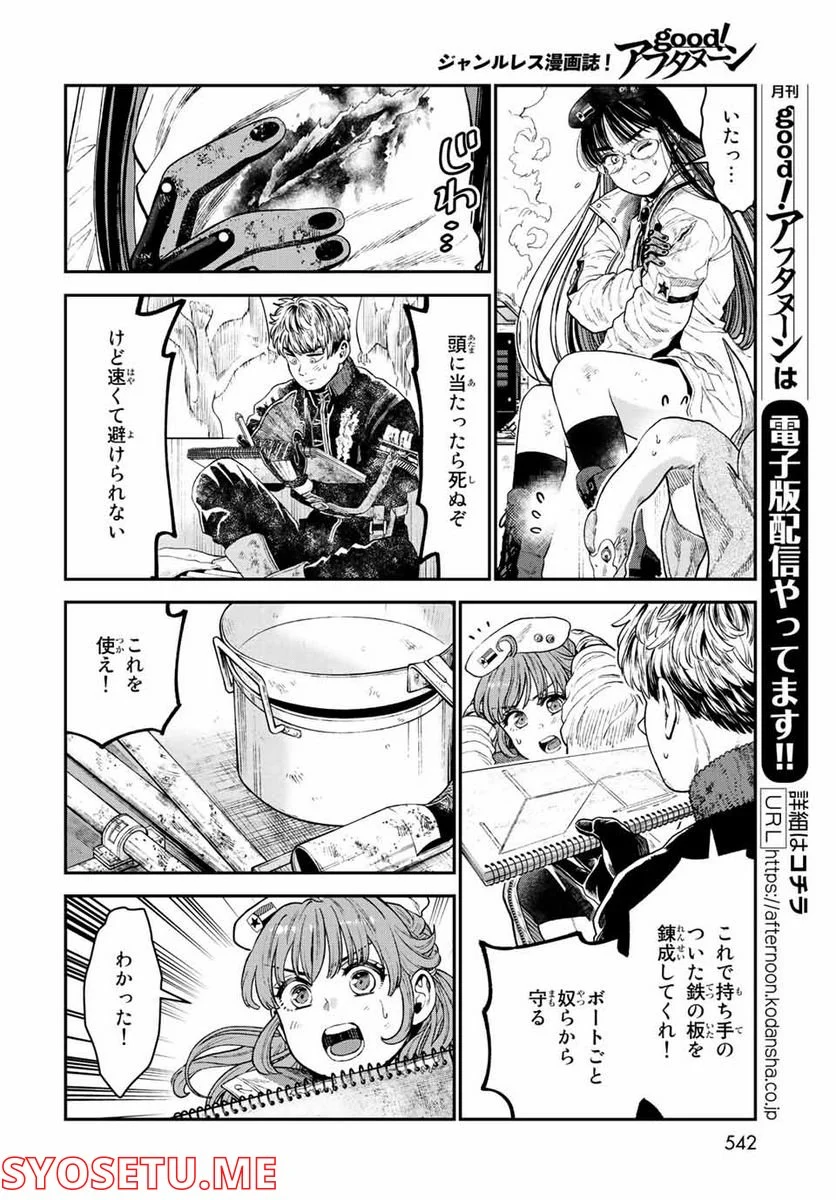 錬金術無人島サヴァイブ 第15.1話 - Trang 16