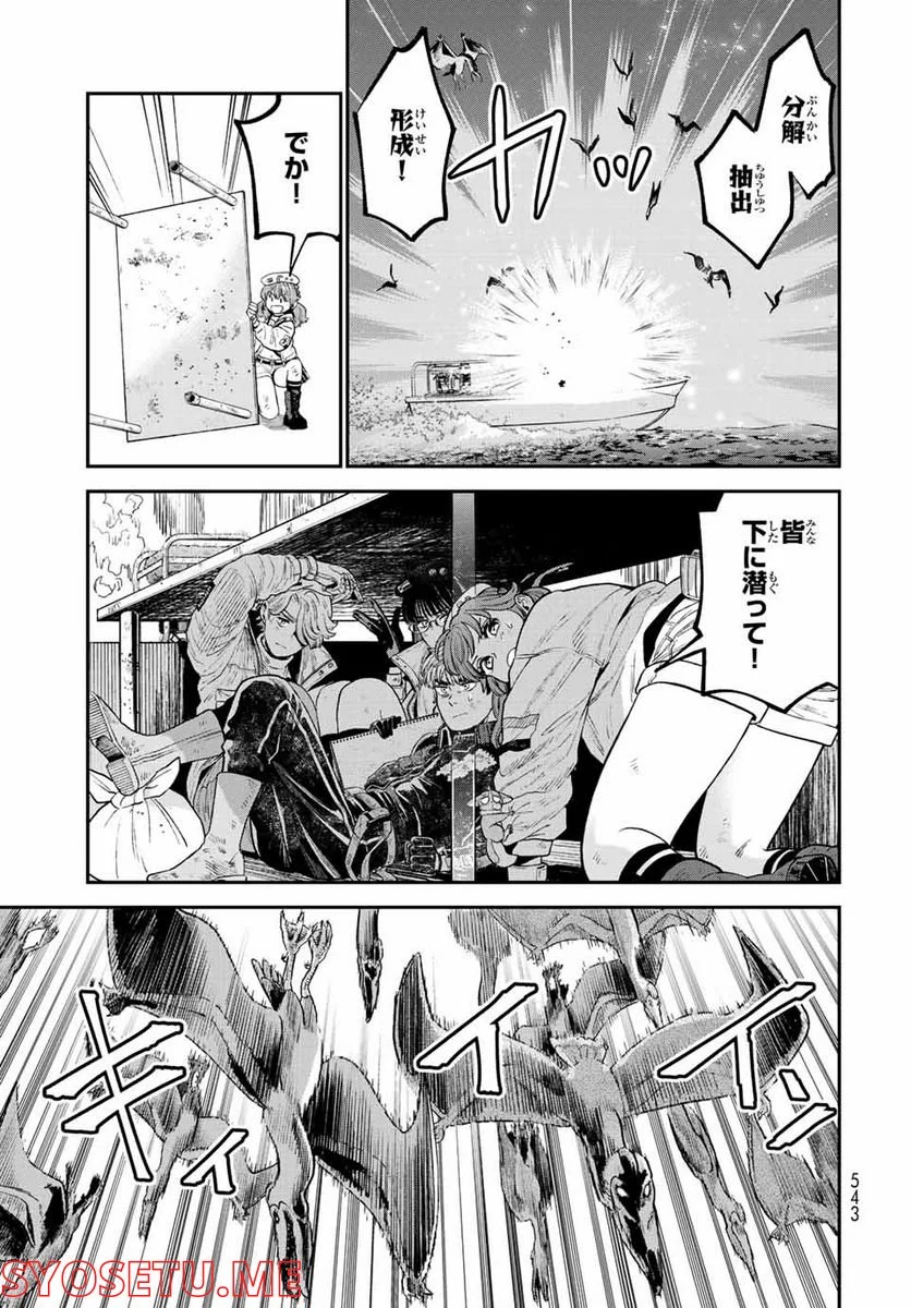 錬金術無人島サヴァイブ 第15.1話 - Trang 17