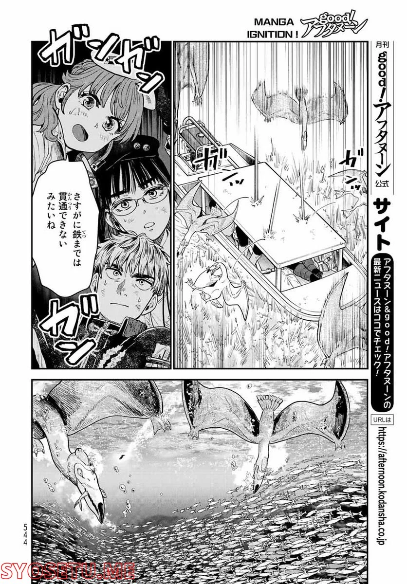 錬金術無人島サヴァイブ 第15.1話 - Trang 18