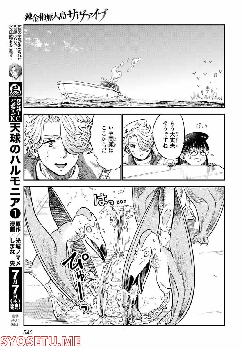 錬金術無人島サヴァイブ 第15.1話 - Trang 19