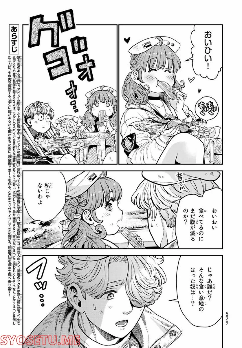 錬金術無人島サヴァイブ 第15.1話 - Trang 3