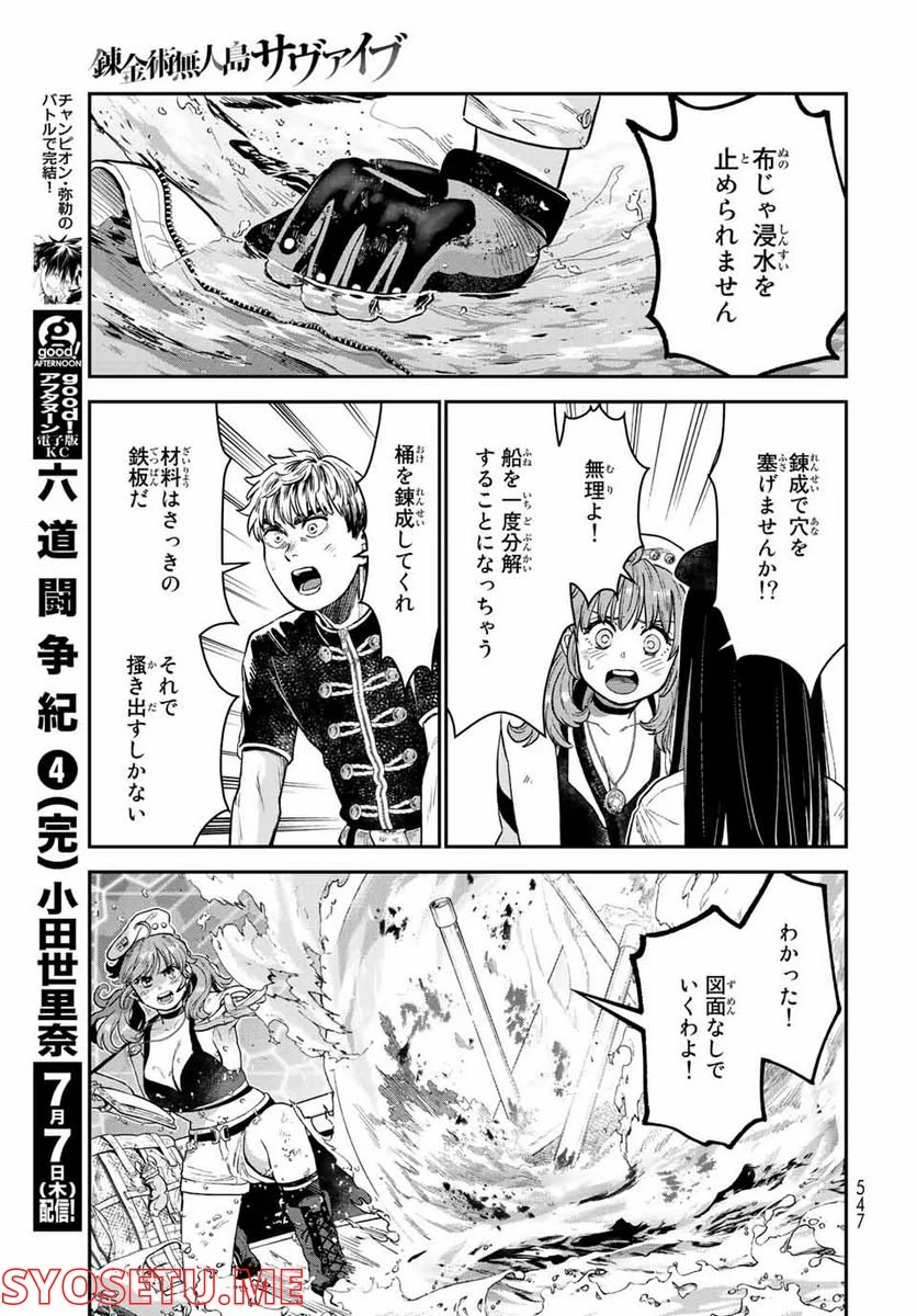 錬金術無人島サヴァイブ 第15.1話 - Trang 21