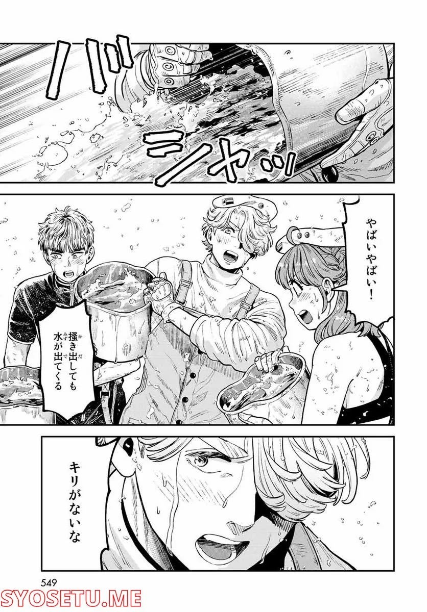 錬金術無人島サヴァイブ 第15.1話 - Trang 23
