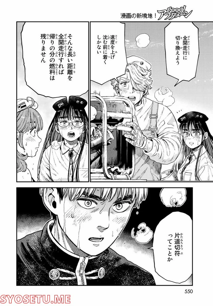 錬金術無人島サヴァイブ 第15.1話 - Trang 24