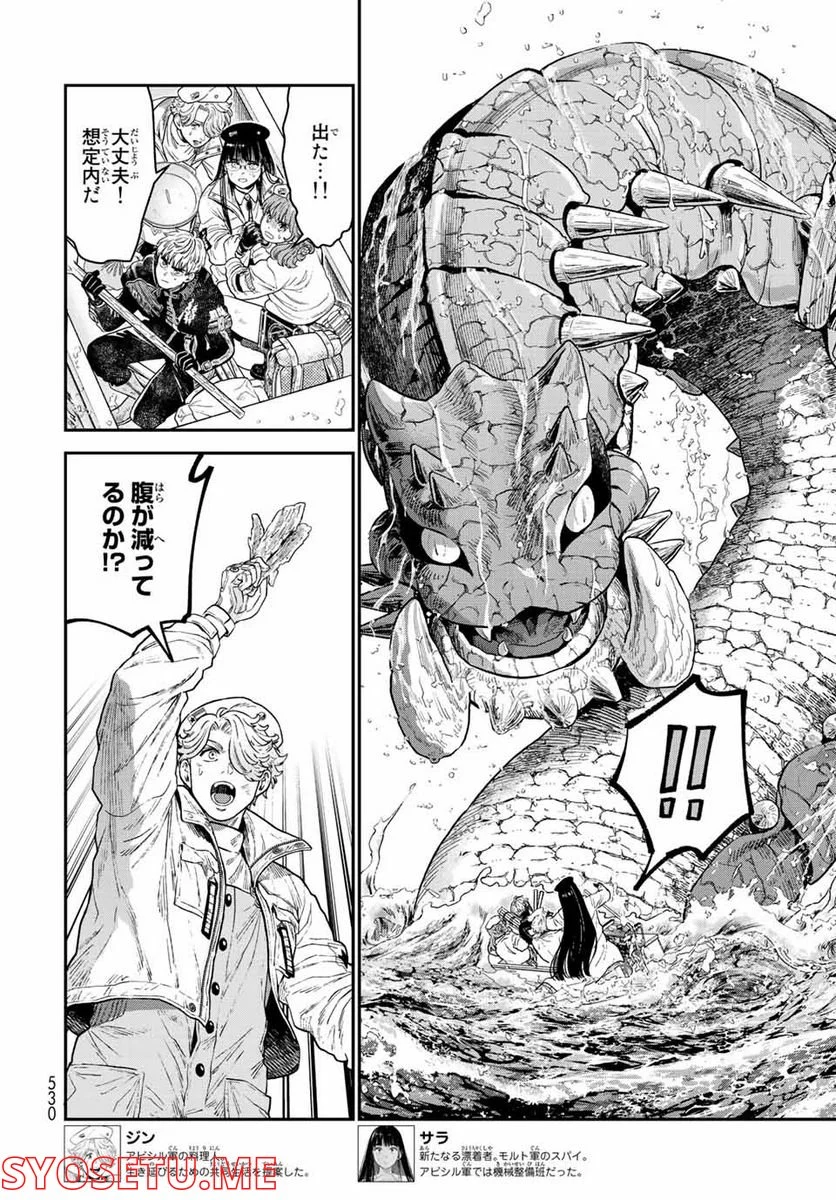 錬金術無人島サヴァイブ 第15.1話 - Trang 4