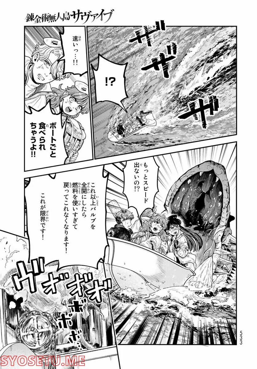 錬金術無人島サヴァイブ 第15.1話 - Trang 7