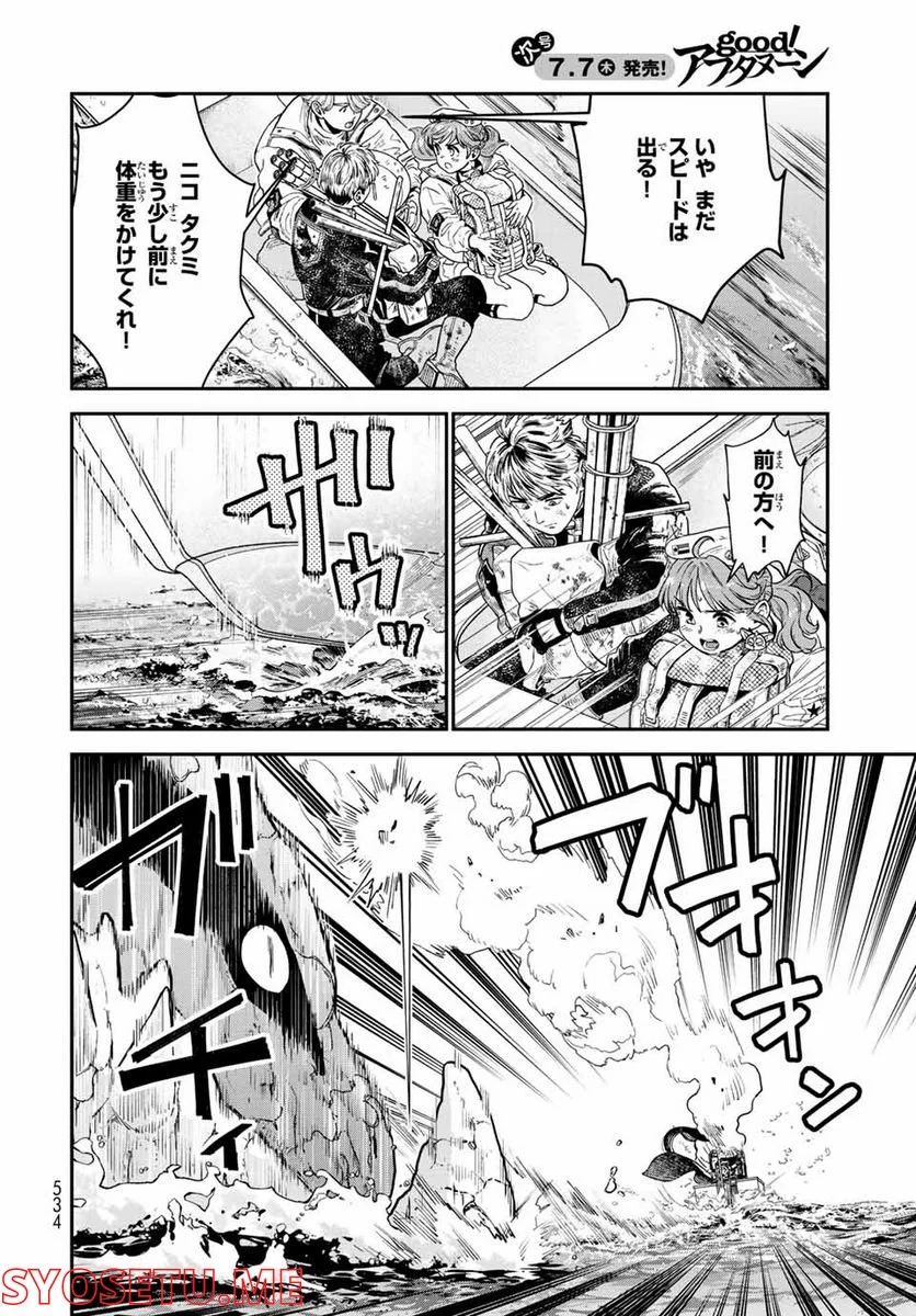 錬金術無人島サヴァイブ 第15.1話 - Trang 8