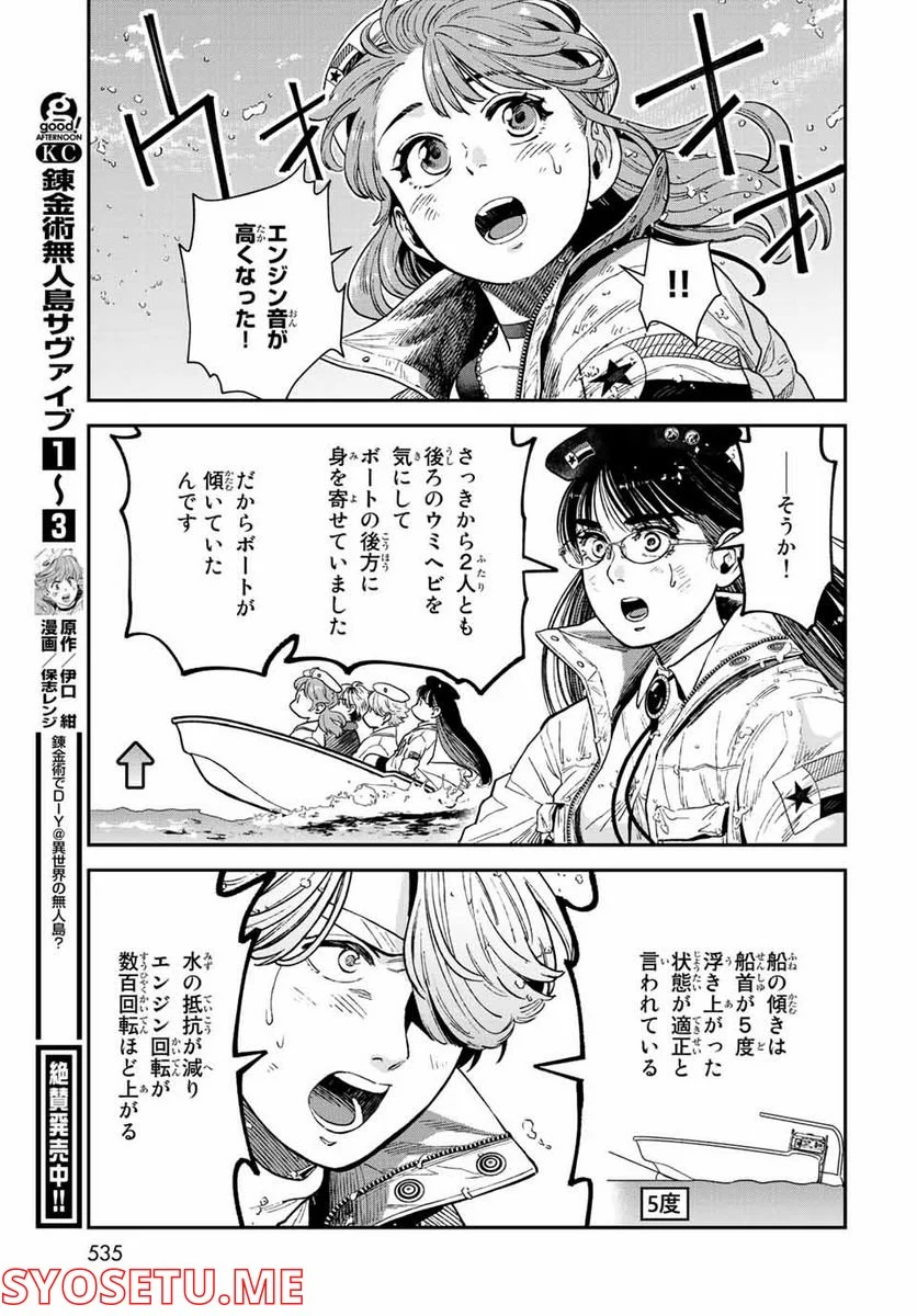 錬金術無人島サヴァイブ 第15.1話 - Trang 9