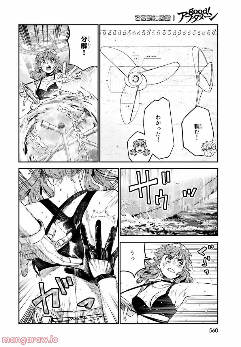 錬金術無人島サヴァイブ 第15.2話 - Trang 11