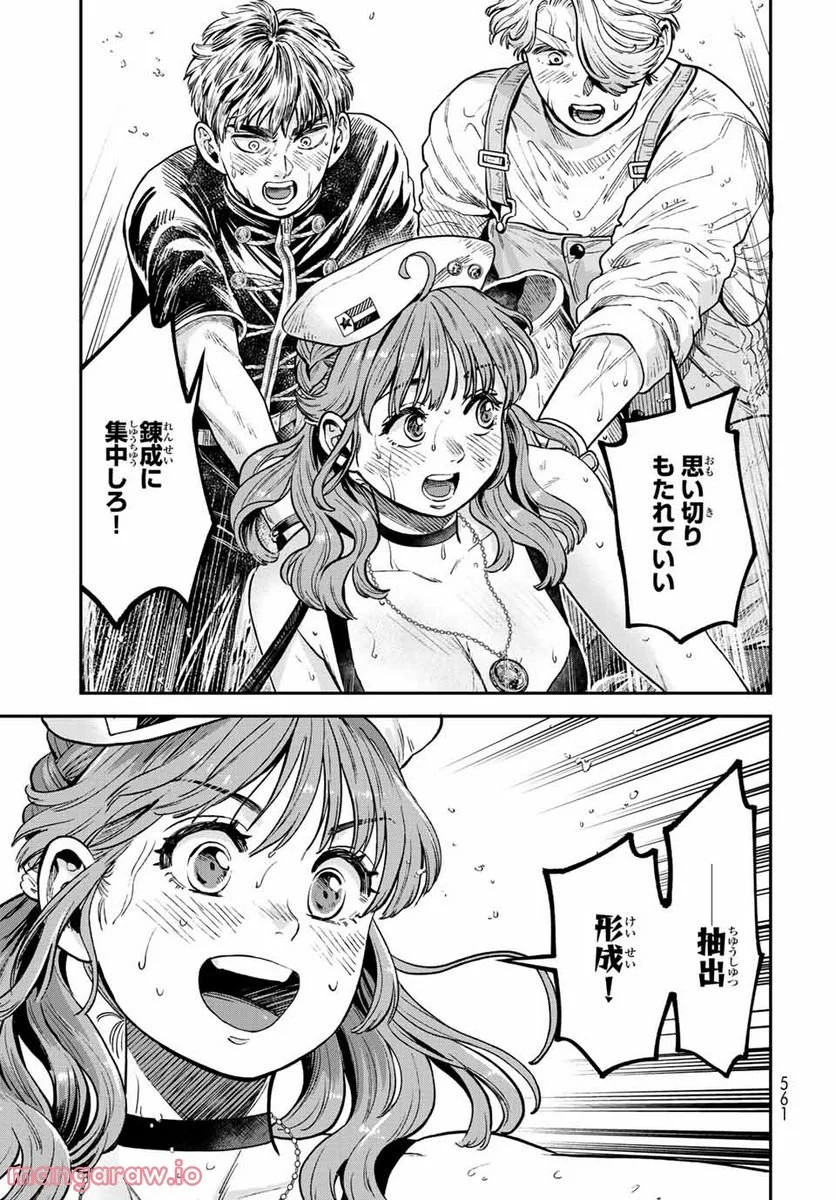 錬金術無人島サヴァイブ 第15.2話 - Trang 12
