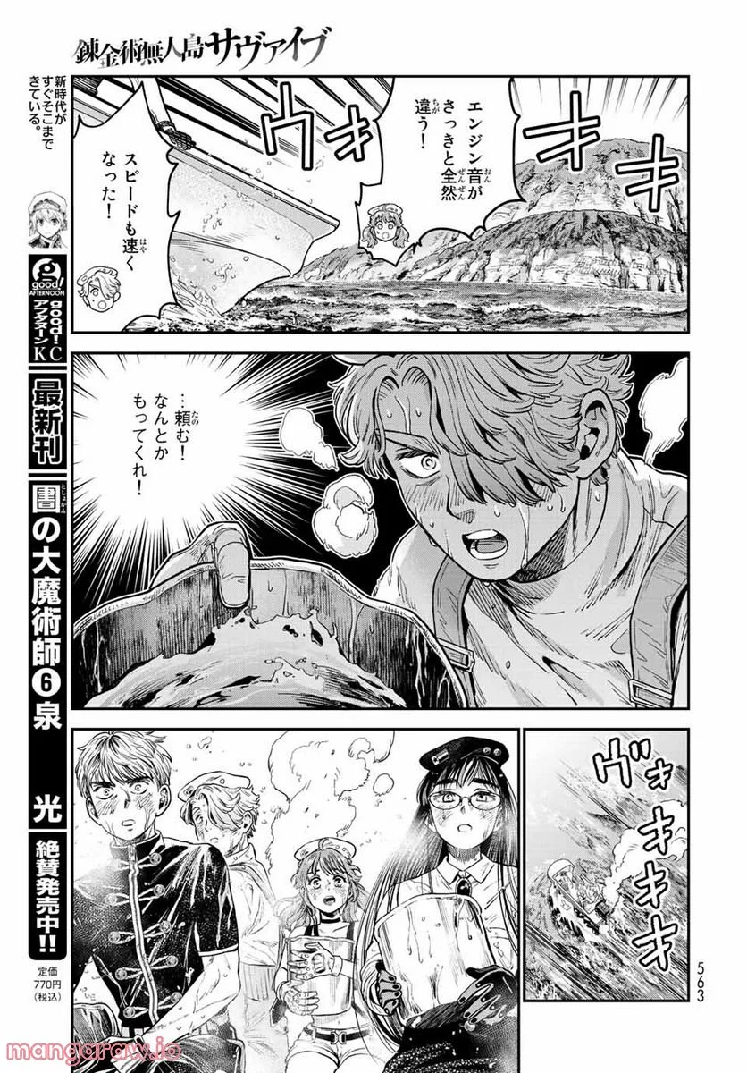 錬金術無人島サヴァイブ 第15.2話 - Trang 14
