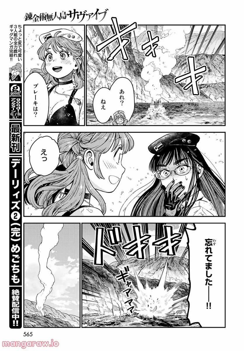 錬金術無人島サヴァイブ 第15.2話 - Trang 16