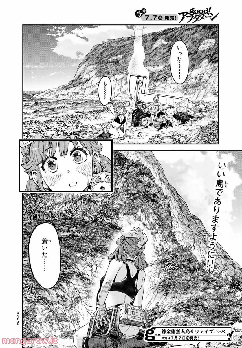 錬金術無人島サヴァイブ 第15.2話 - Trang 17