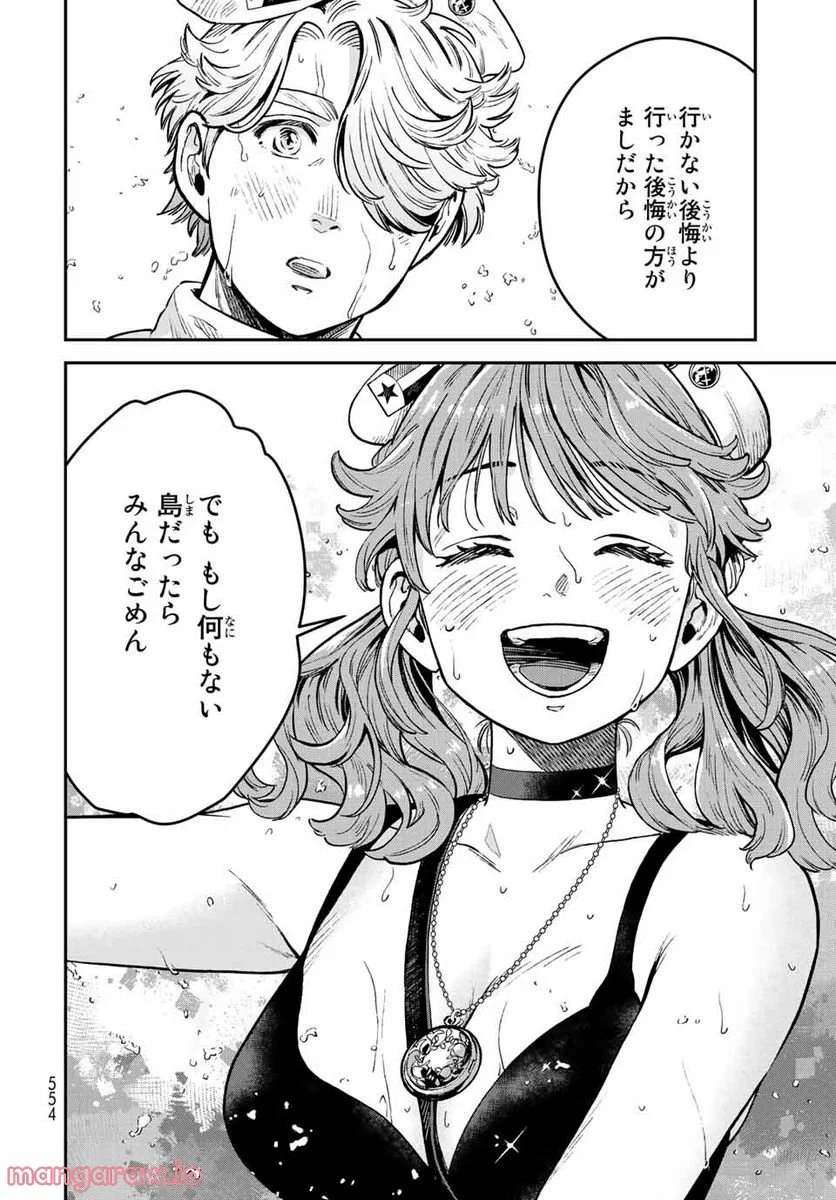 錬金術無人島サヴァイブ 第15.2話 - Trang 5
