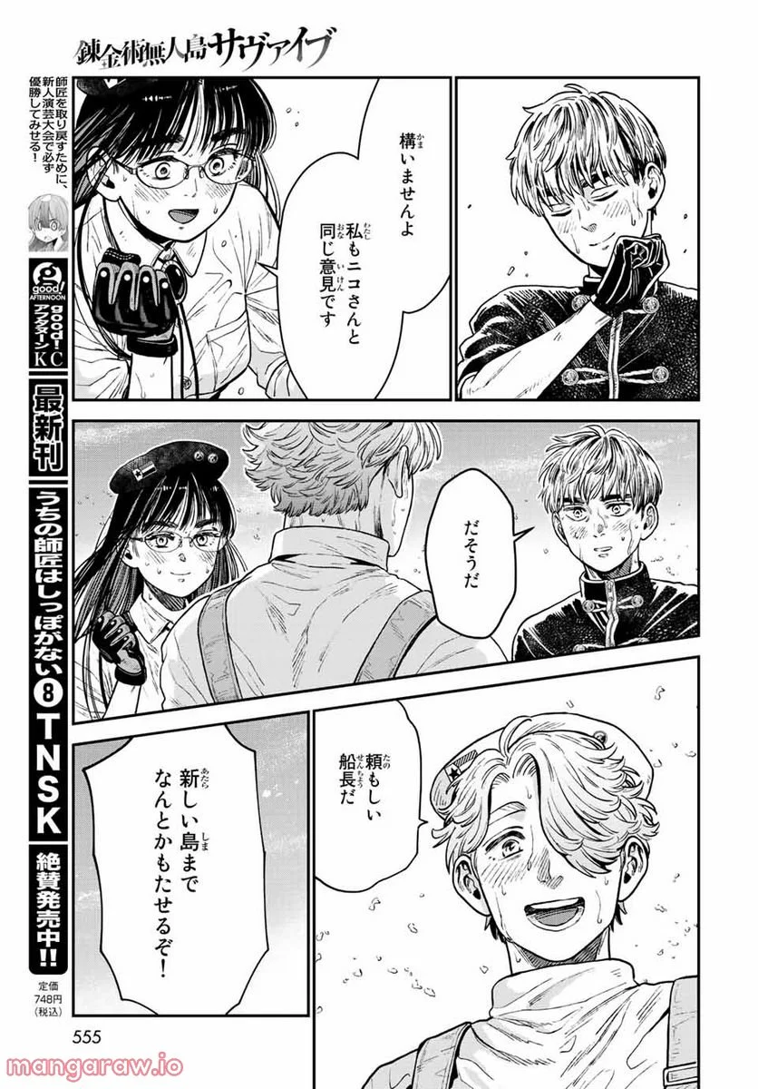 錬金術無人島サヴァイブ 第15.2話 - Trang 6