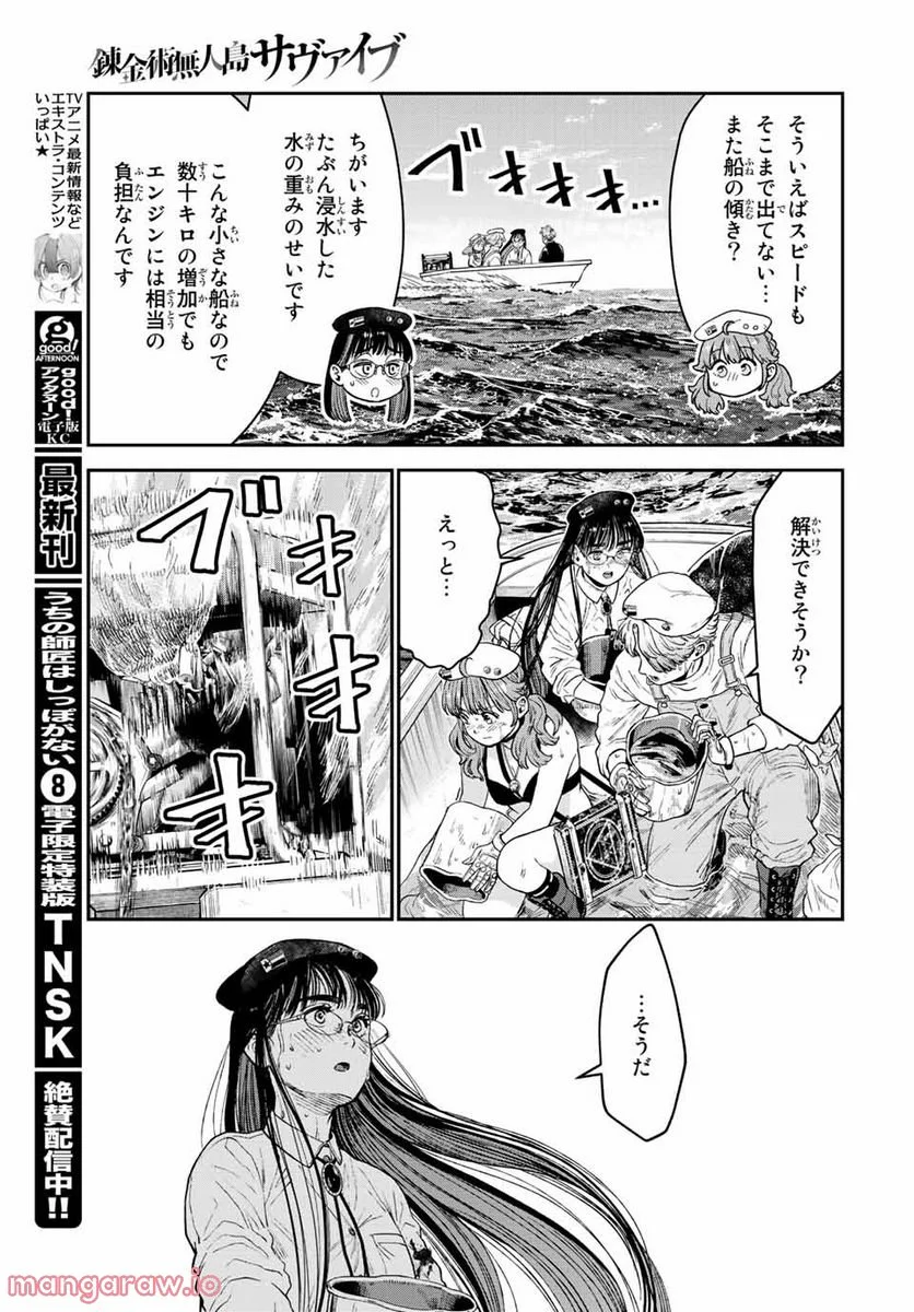 錬金術無人島サヴァイブ 第15.2話 - Trang 8