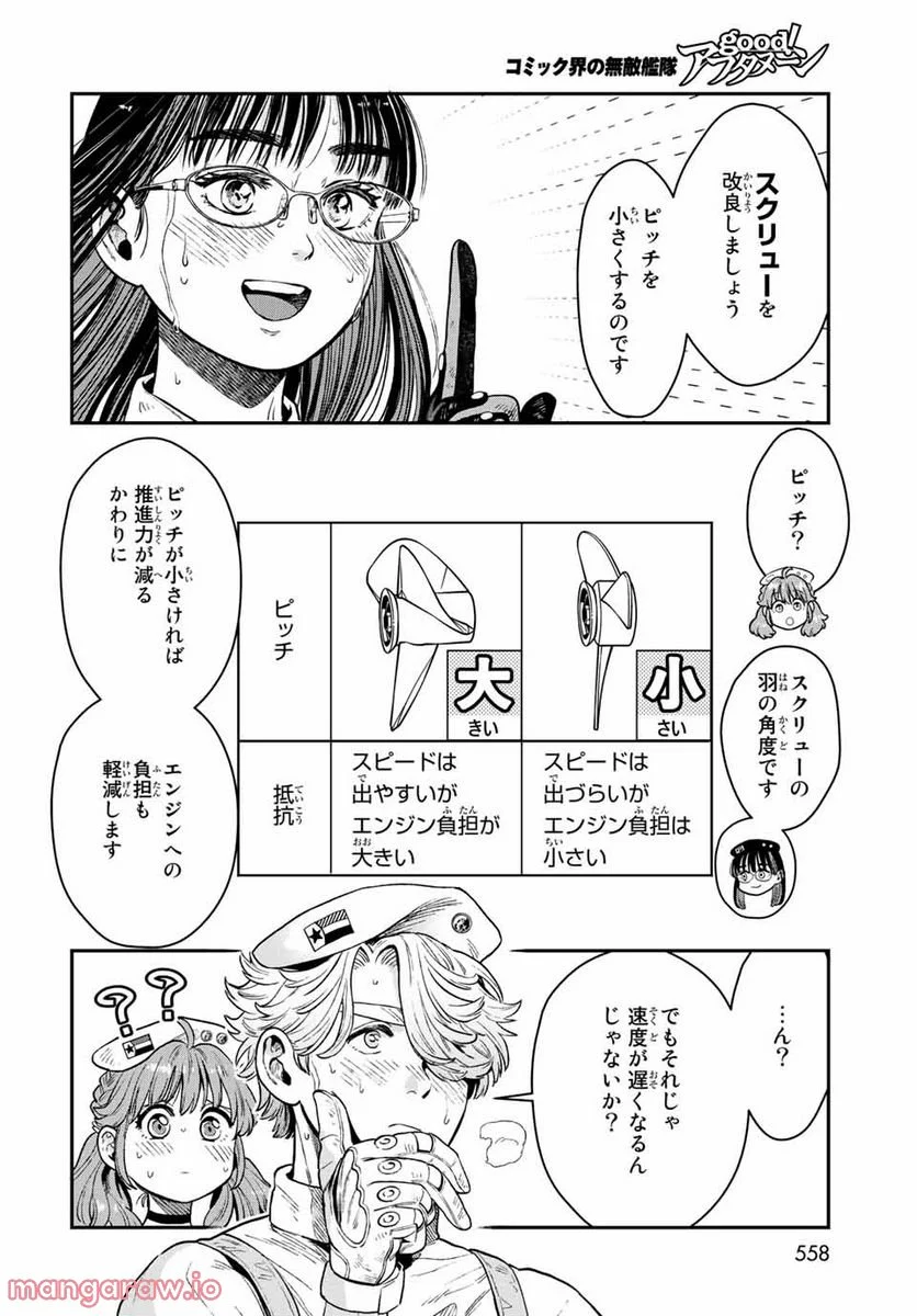 錬金術無人島サヴァイブ 第15.2話 - Trang 9