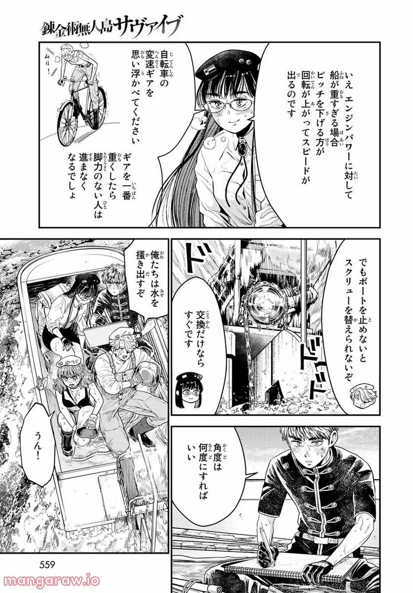 錬金術無人島サヴァイブ 第15.2話 - Trang 10