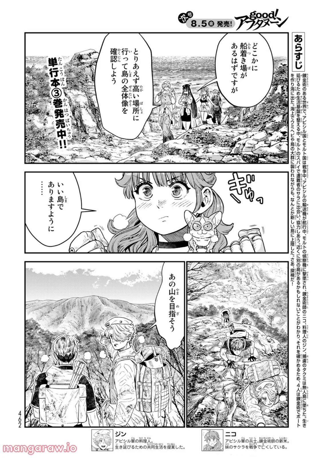 錬金術無人島サヴァイブ - 第16話 - Page 2